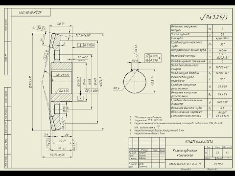 Видео: Построение чертежа конического колеса в Autodesk Inventor