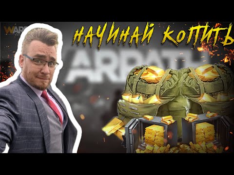 Видео: Собирай это СРОЧНО, НАЧИНАЙ КОПИТЬ УЖЕ ПРЯМО СЕГОДНЯ (ВАЖНО ДЛЯ ВСЕХ) | Warpath Ace Shooter
