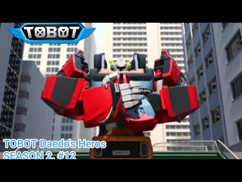 Видео: ТОБОТ ГЕРОИ ДЭЙДО 2 СЕЗОН 12 серия УСКОРЕНИЯ  ОТСТАЮЩИХ