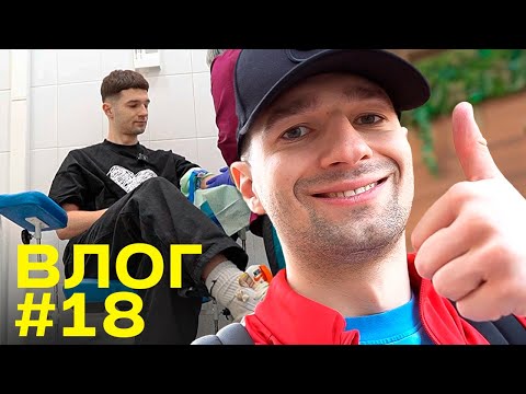 Видео: СТАЛ ДОНОРОМ, ПРОЩАНИЕ С ФИНИТО, СБОРЫ В ТУРЦИИ / ВЛОГ #18