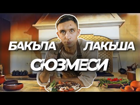 Видео: Qırımtatar yemekleri: Бакъла лакъша сюзмеси