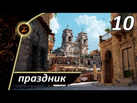 Видео: Mafia: The Old Country ● Часть 10 ● Праздник! ● Полное прохождение!