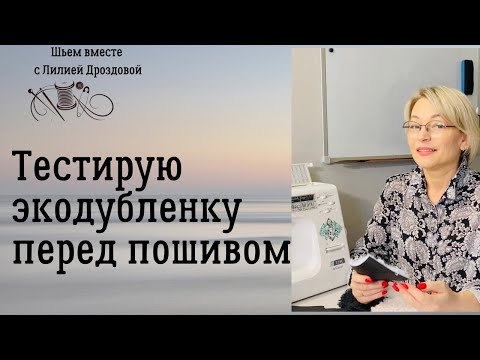 Видео: Тестирование дубленки