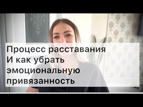 Видео: Причины эмоциональной зависимости от бывших партнеров + Практика #психология #психологонлайн