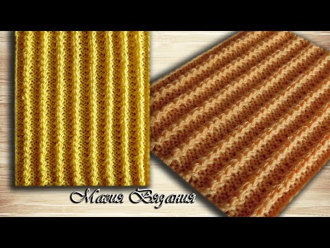 Видео: Удивительно лёгкий рельефный узор спицами
