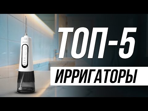 Видео: Лучшие Портативные Ирригаторы в 2025 / Какой выбрать?
