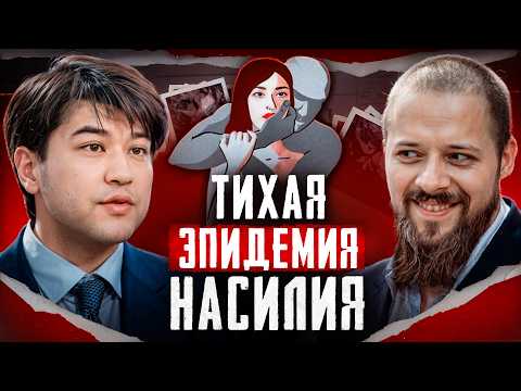 Видео: Как предотвратить домашнее и психологическое насилие? Что делать если муж абьюзер? Faust 21 Century