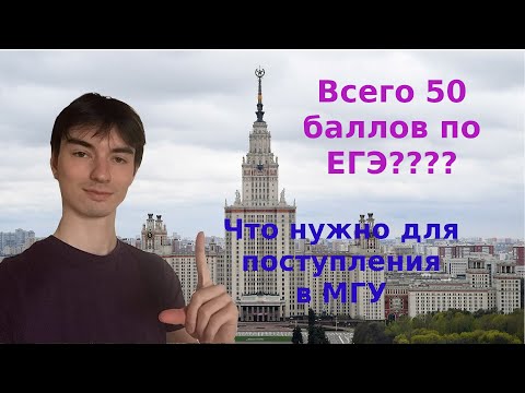 Видео: Как я поступил на геологический факультет МГУ