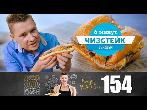 Видео: ПроСто кухня | Выпуск 154