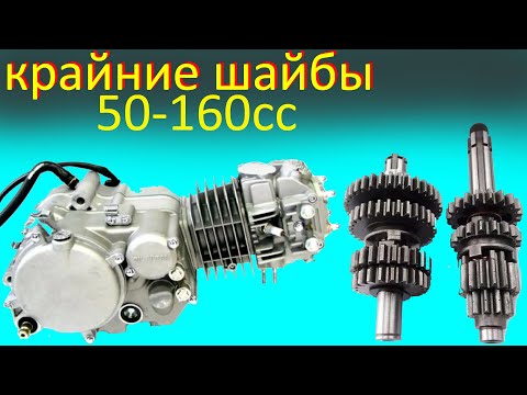 Видео: Крайние шайбы кпп мопеда  какую куда ставить