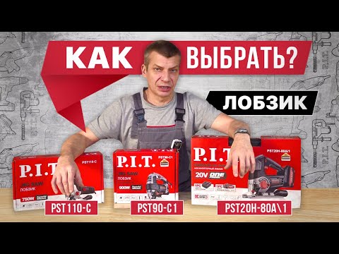 Видео: Как выбрать лобзик? Советует мастер!