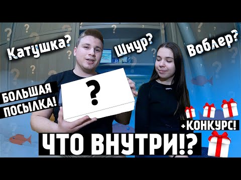 Видео: БОЛЬШАЯ посылка! ЧТО ВНУТРИ!? РЫБАК о воблерах!