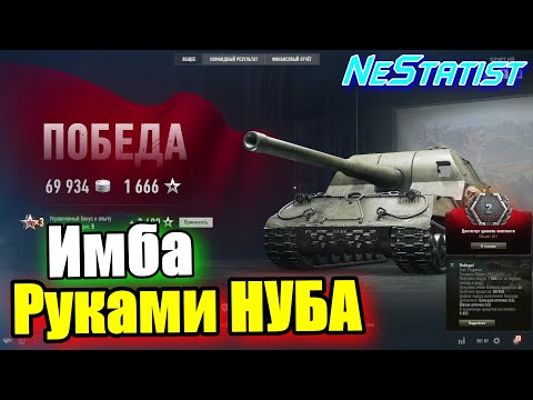 Видео: 🔥Об. 261 Руками НУБА🔥Первые шаги в WoT 2025 | NeStatist