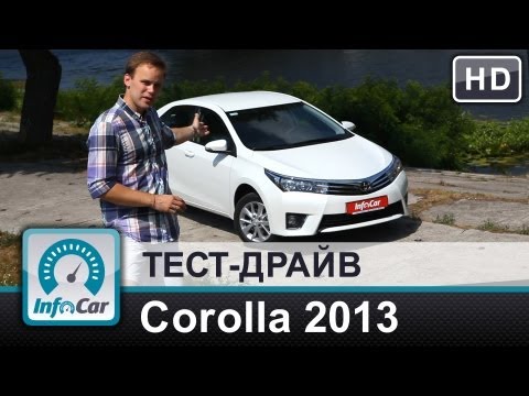 Видео: Corolla 2013 (1.33 vs 1.6, МТ vs CVT) - тест-драйв от InfoCar.ua (Тойота Королла 2013)