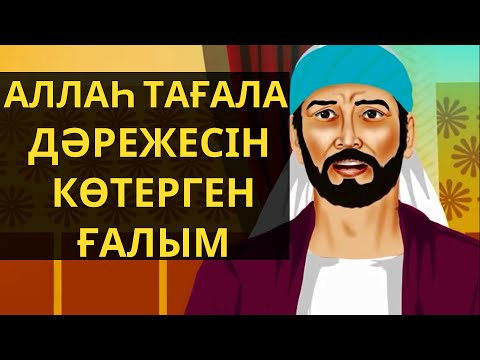 Видео: БІЛІМ ЖИНАП, БАЙ БОЛҒАН ҒАЛЫМ !!!