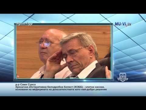 Видео: Лекция на д-р Сами Суиса