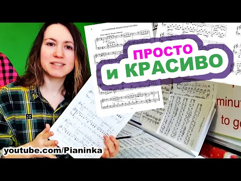 Видео: Репертуар на пианино для начинающих 🎹 С каких произведений начинать играть?