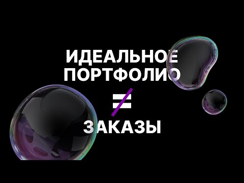Видео: Ты тоже не зарабатываешь в дизайне? ВОТ ПОЧЕМУ! Разбор ошибок новичков
