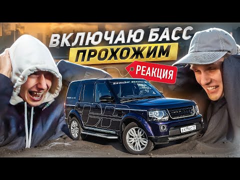Видео: ВКЛЮЧАЮ НЕЗНАКОМЦАМ С УЛИЦЫ ЖЕСТКИЙ БАСС: РЕАКЦИЯ НА АВТОЗВУК ЗА 2 МЛН