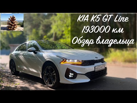 Видео: KIA K5 GT line, 193000 км, обзор и стоимость владения