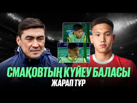 Видео: АНАРБЕКОВТЫ ӘДЕЙІ СЫНДЫРДЫ МА? ЕЛІМАЙ ЖАРАП ТҰР! ҚПЛ 23-ТУР