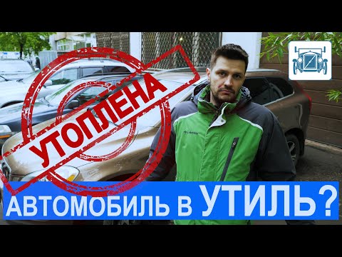 Видео: Вольво /Volvo полная воды! Как утопить машину не выходя из дома? Часть 1.