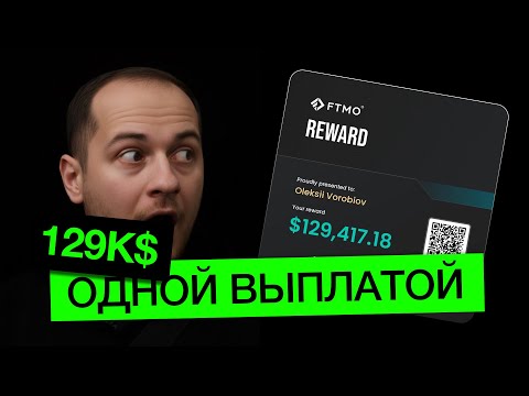 Видео: 129К$ ОДНОЙ ВЫПЛАТОЙ,  КТО ТЫ ТАКОЙ? | ФИБОНАЧЧИ
