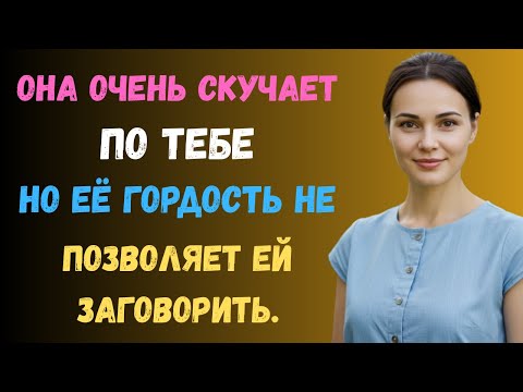 Видео: Почему женщины хранят молчание, даже когда в сердце тоскуют по тебе.