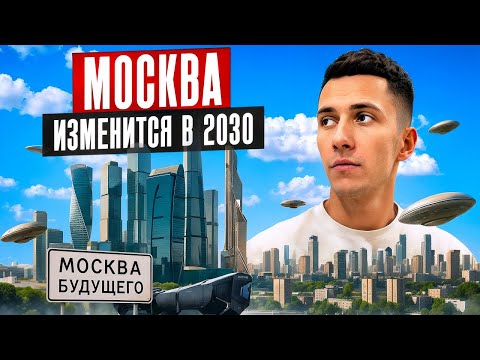 Видео: МОСКВА-СИТИ не узнать к 2030 году! История ДЕЛОВОГО ЦЕНТРА и его ПЕРСПЕКТИВЫ.