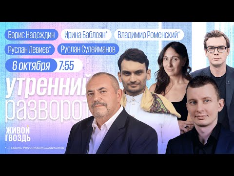 Видео: Выборы в Сирии. Борис Надеждин предлагает победить. Удар по крупнейшему НПЗ. Левиев*, Сулейманов