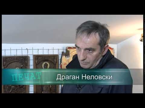 Видео: Печат -  Драган Неловски - Резба во дрво - 04.03.2015