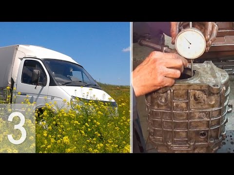 Видео: ГАЗЕЛЬ/ВОЛГА - Ремонт коробки передач КПП - Часть 3 - Полная дефектовка
