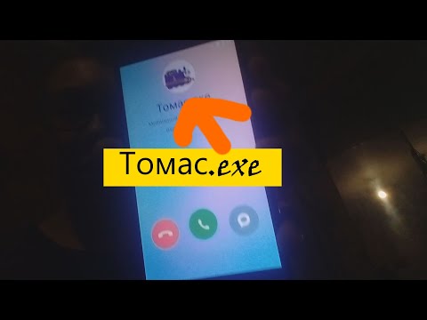 Видео: МНЕ ЗВОНИТ ТОМАС.EXE! ОН У МЕНЯ ДОМА! СТРАШИЛКИНЫ!