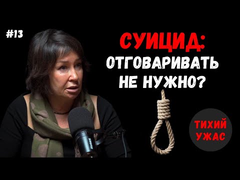 Видео: Психолог про суицид: неожиданный взгляд