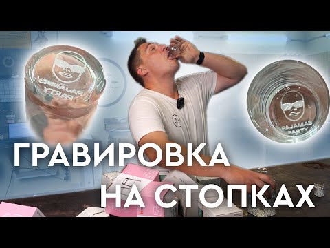 Видео: ГРАВИРОВКА на СТЕКЛЕ | ART PLANET WORKSHOP