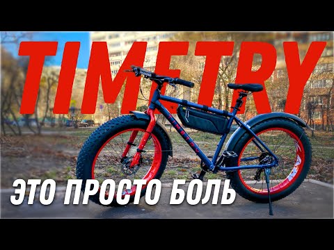 Видео: TIMETRY TT222 - обзор китайского фэтбайка