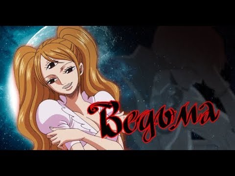Видео: One Piece  Санджи / Пудинг