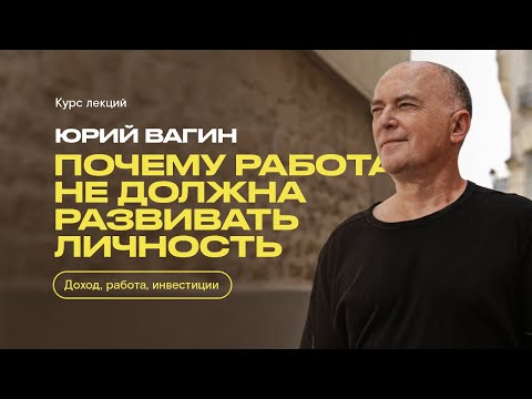 Видео: РАБОТА = ДЕЛО ЖИЗНИ? Вот почему НЕ СТОИТ искать работу мечты