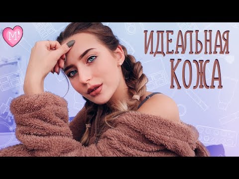 Видео: Идеальная Кожа: 7 Секретов 💄#НеделяКрасоты