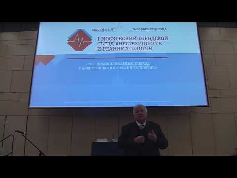 Видео: Симпозиум "Гипотермия. “За” и “против”.