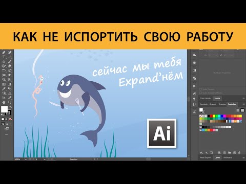 Видео: Expand и Expand Appearance в Иллюстраторе - в чём разница и что нужно разбирать для микростоков