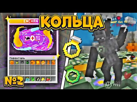 Видео: Я ПОЛУЧИЛ ПЕРВЫЕ КОЛЬЦА В БСС, НО В  МАЙНКРАФТЕ🔥 ОТ НУБА ДО ТОПЕРА Bee Sim MC №2🐝