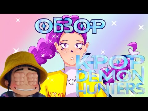 Видео: МУЛЬТОБЗОР|ДЕВОЧКИ ОХОТНИЦЫ И МУСКУЛИСТЫЙ БОЙЗБЭНД