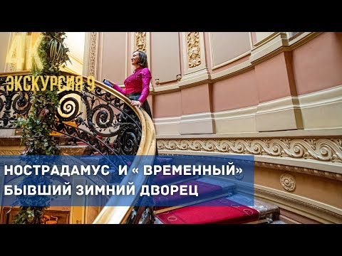 Видео: Экскурсия в Талион Клуб (дворец Елисеевых)