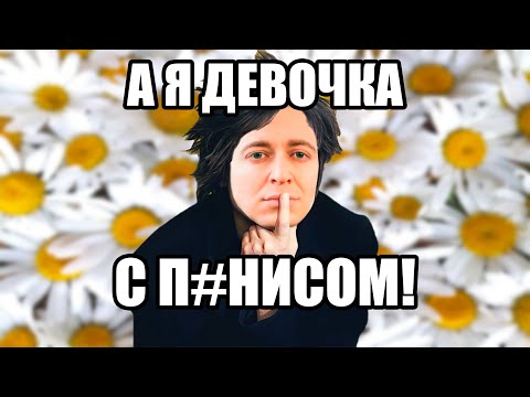 Видео: ОКСИМИРОН - РОМАШКИ (Земфира) мэшап / oxxxymix / mashup