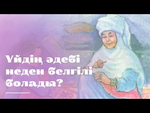 Видео: Әженің өсиеті. Ғибратты әңгіме. Аудиокітап.