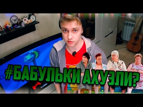 Видео: #БАБУЛЬКИ АХУЭЛИ