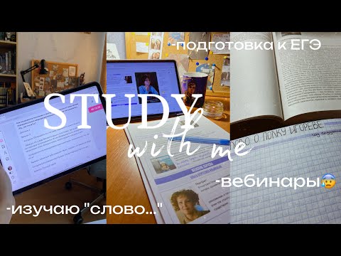 Видео: ДНЕВНИК ВЫПУСКНИЦЫ|подготовка к ЕГЭ,вебинары ЕГЭland,изучаю «Слово…»,чтение