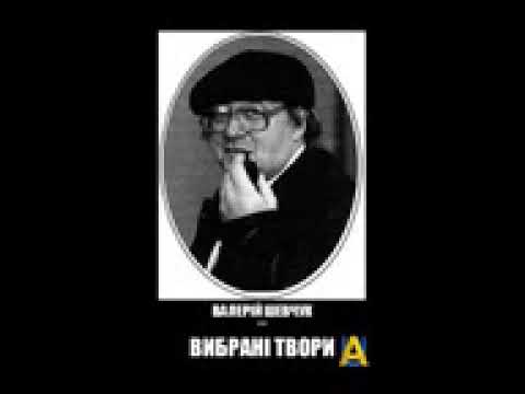 Видео: Валерій  Шевчук  Зачинені двері нашого 'Я'