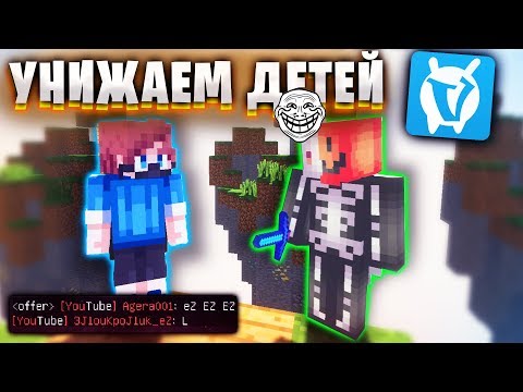 Видео: УНИЧТОЖАЕМ ВАЙМВОРЛД! ТРОЛЛИМ ПРОТИВНИКОВ! ТОКСИЧНО ИГРАЕМ со ЗЛЫМ КРОЛИКОМ на СКАЙ ВАРС МАЙНКРАФТ!